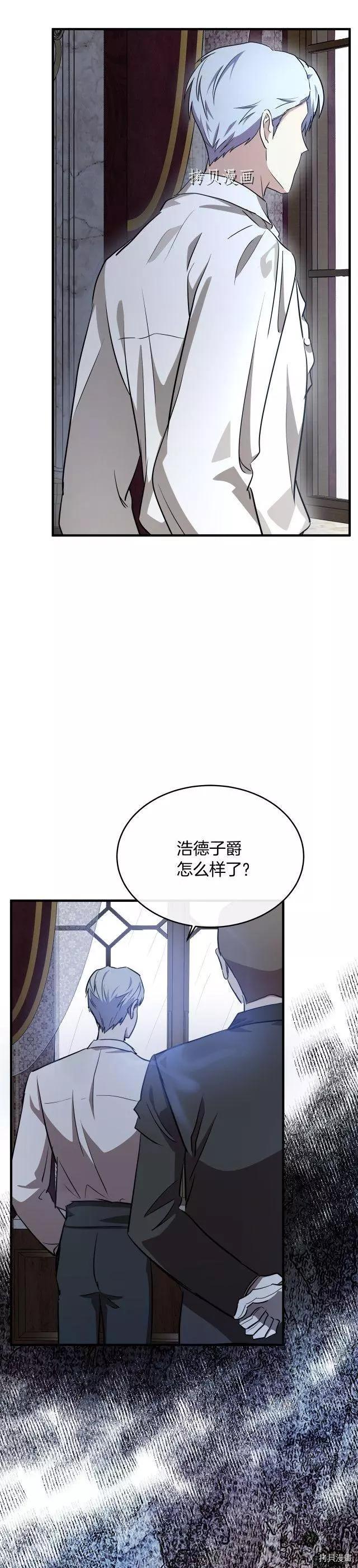 《恶女的二次人生》第103话 第10页