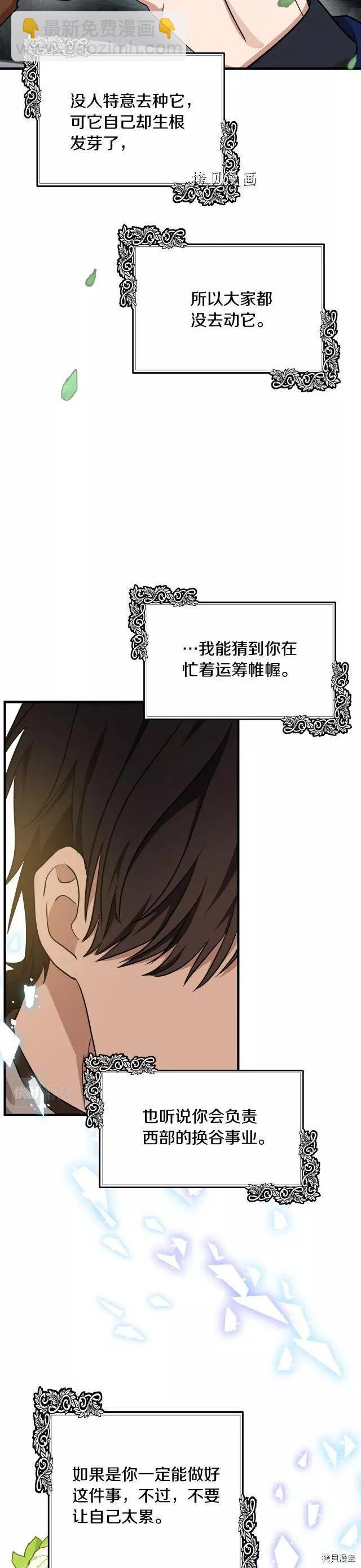 《恶女的二次人生》第103话 第15页