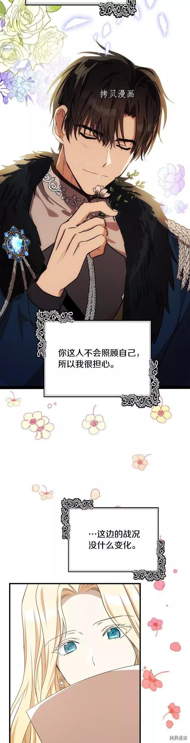 《恶女的二次人生》第103话 第16页
