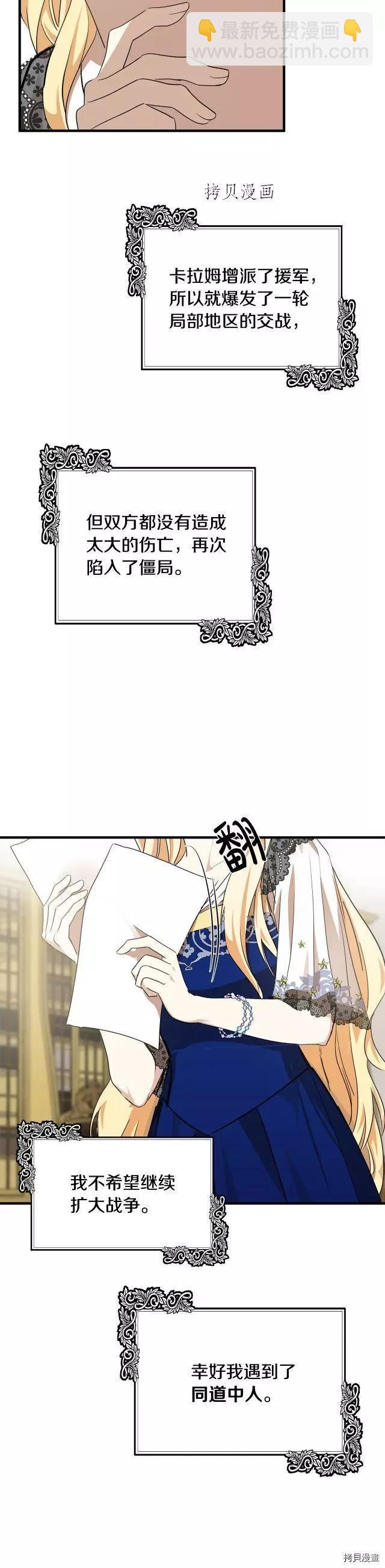 《恶女的二次人生》第103话 第17页