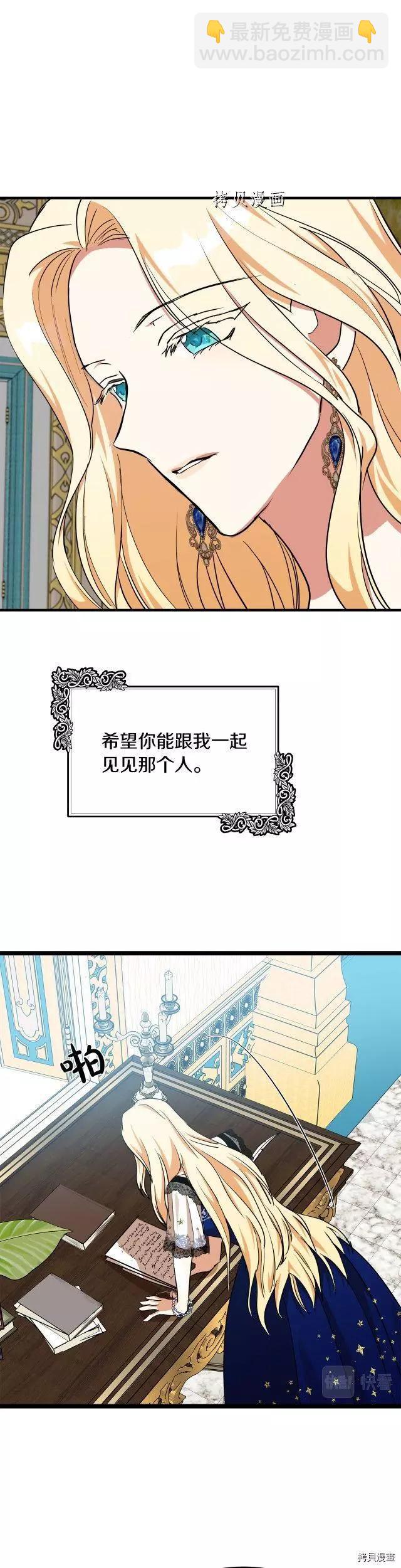 《恶女的二次人生》第103话 第18页