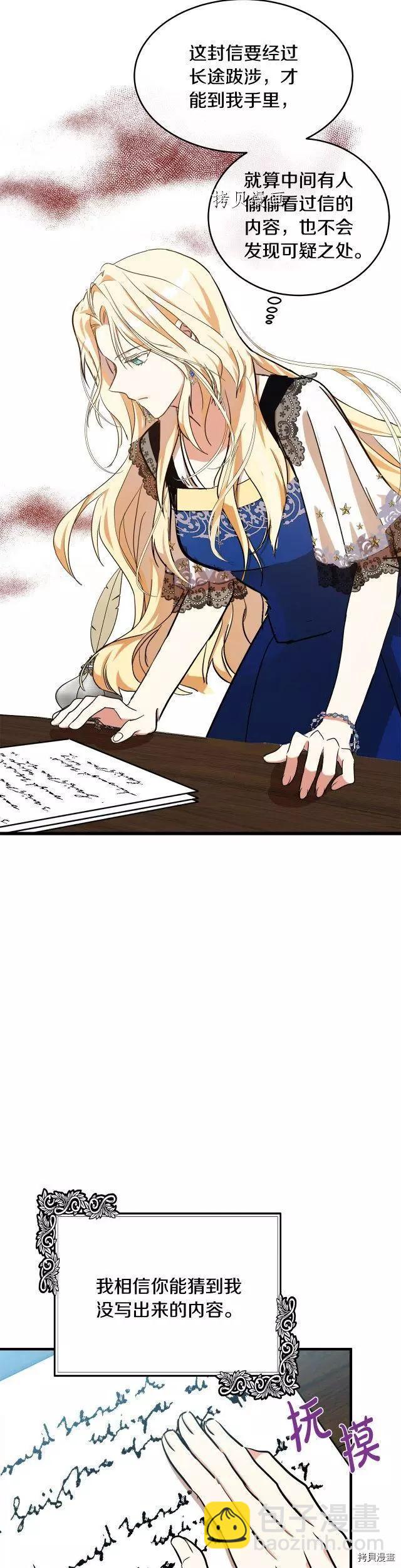 《恶女的二次人生》第103话 第19页