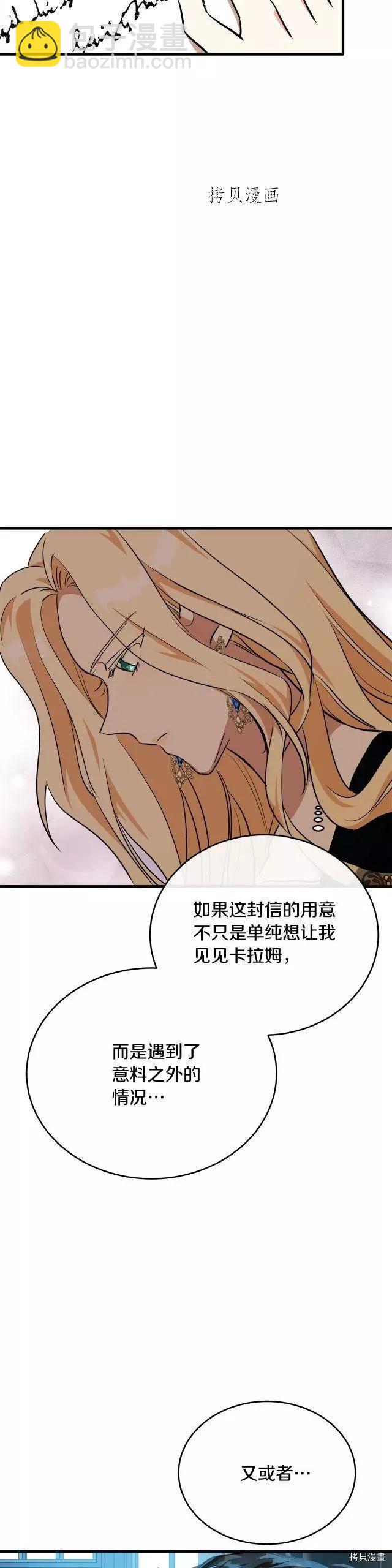 《恶女的二次人生》第103话 第20页