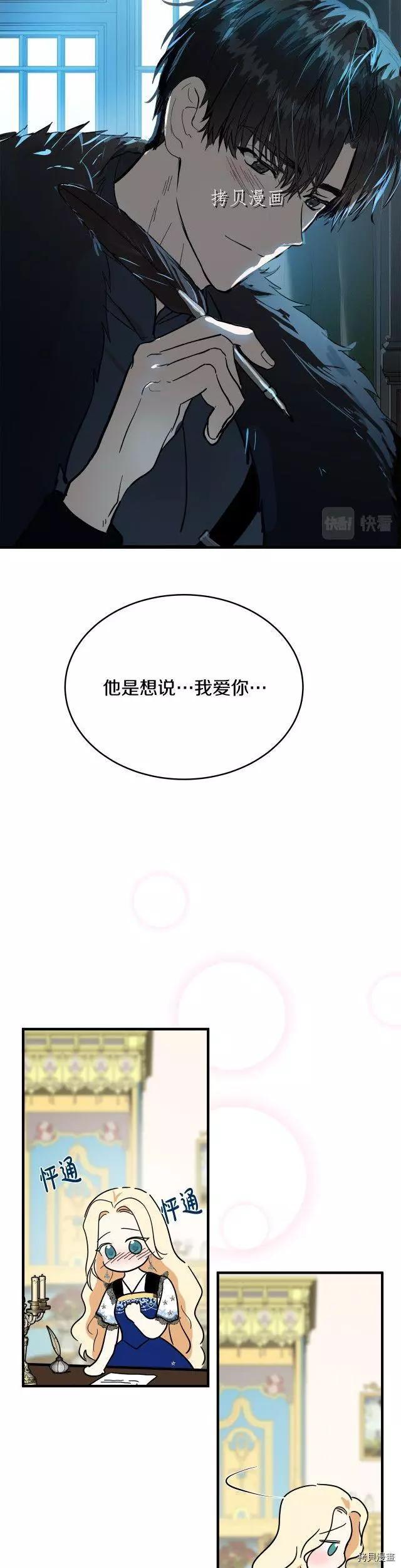 《恶女的二次人生》第103话 第21页