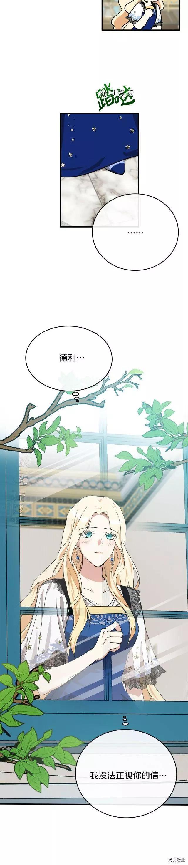 《恶女的二次人生》第103话 第22页
