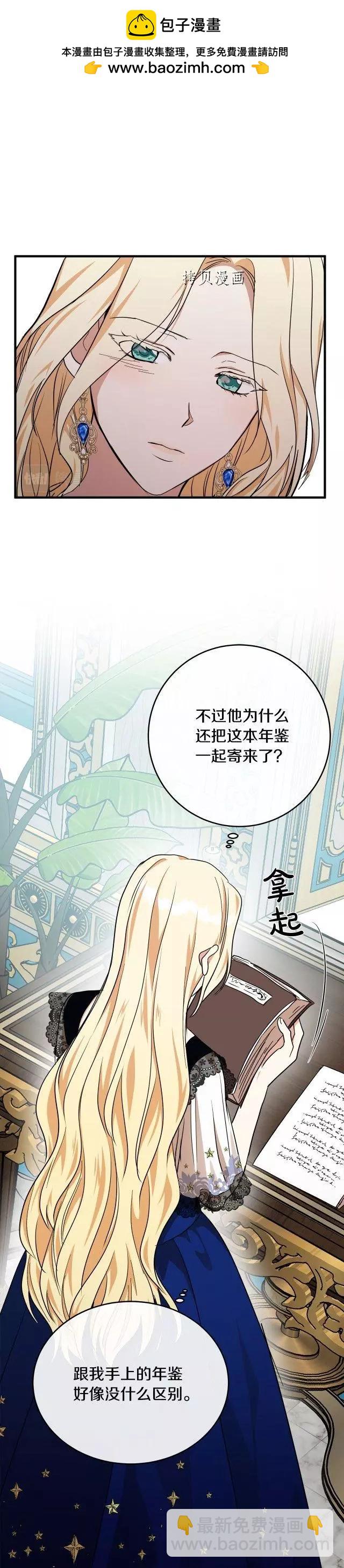 《恶女的二次人生》第103话 第23页