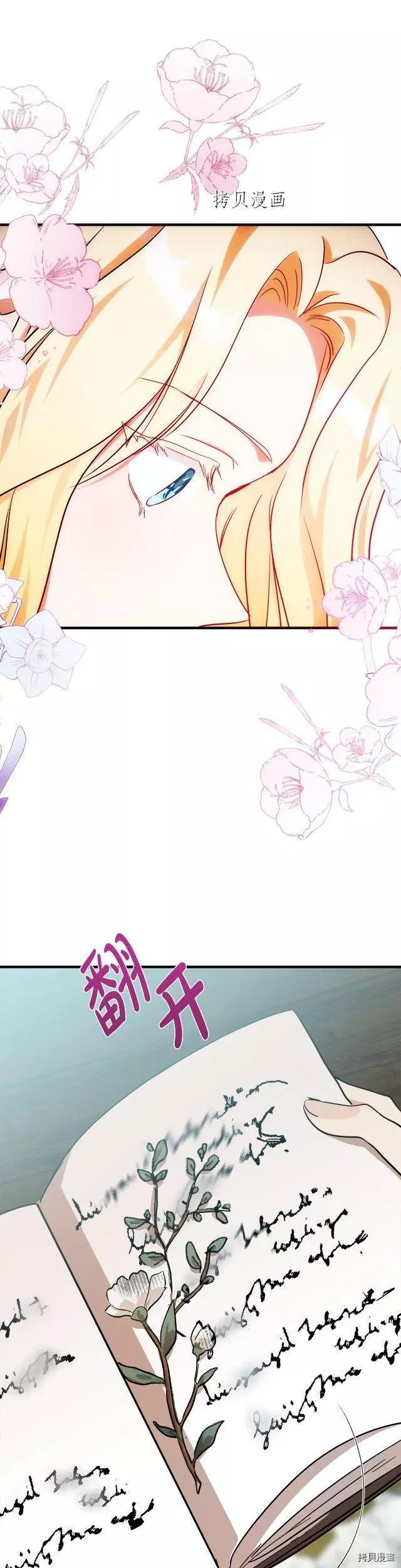 《恶女的二次人生》第103话 第24页