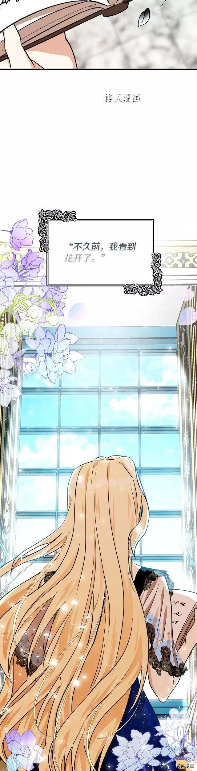 《恶女的二次人生》第103话 第25页
