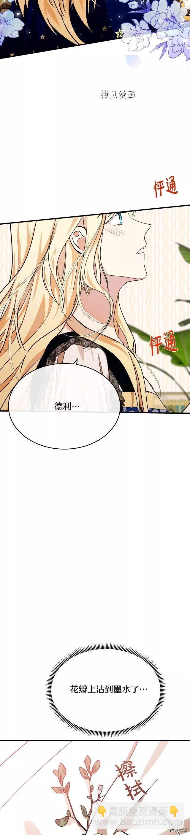 《恶女的二次人生》第103话 第26页