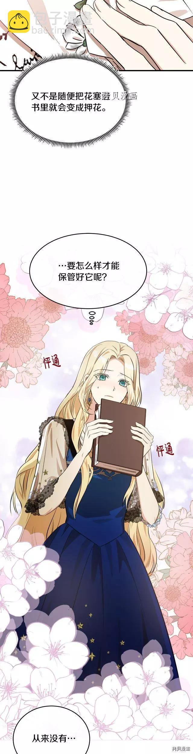 《恶女的二次人生》第103话 第27页