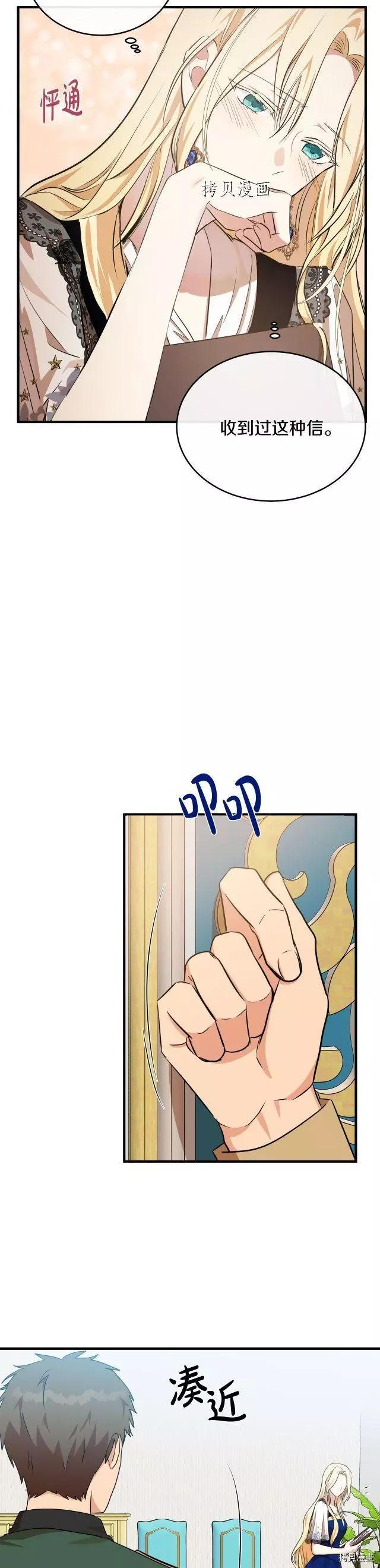 《恶女的二次人生》第103话 第28页