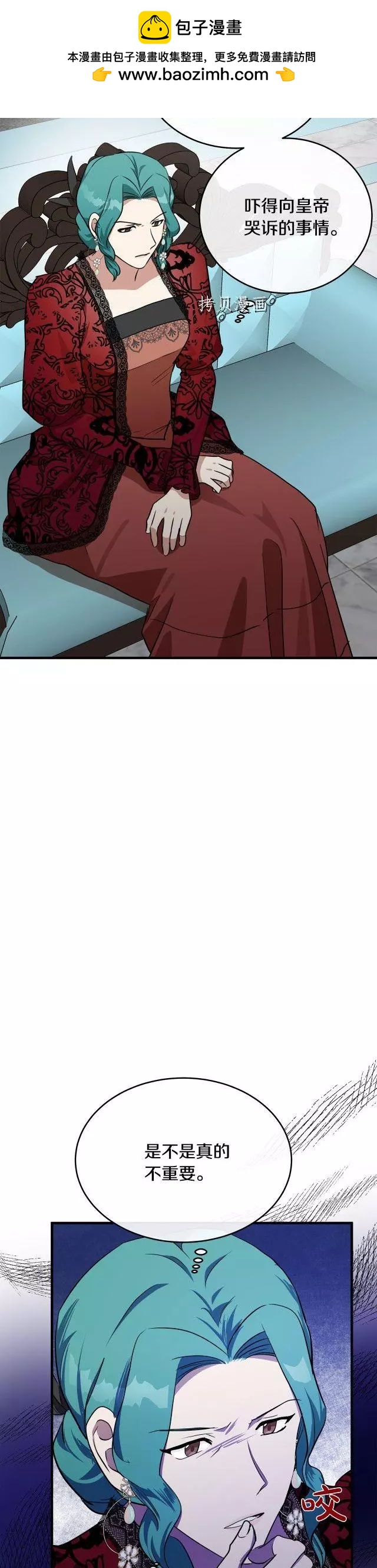 《恶女的二次人生》第103话 第2页