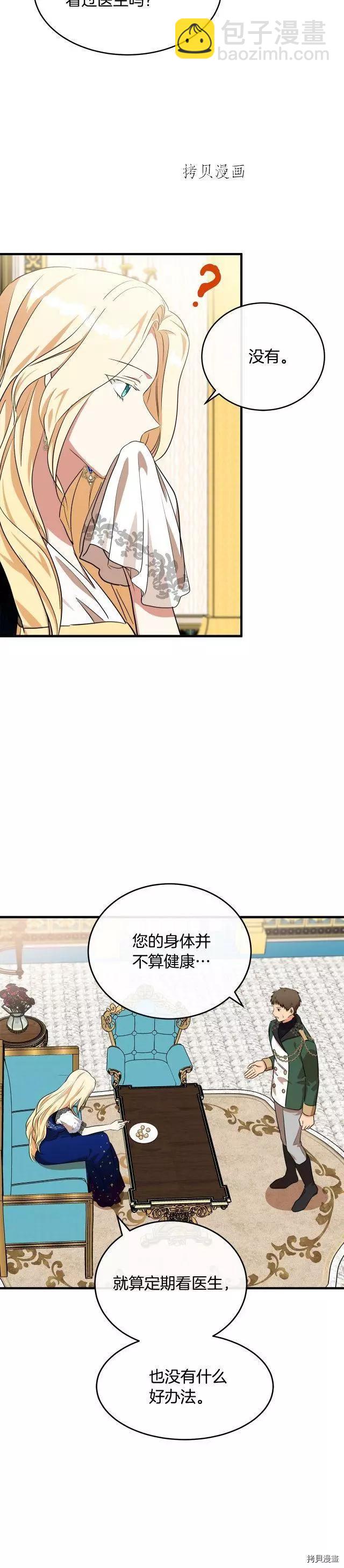 《恶女的二次人生》第103话 第32页
