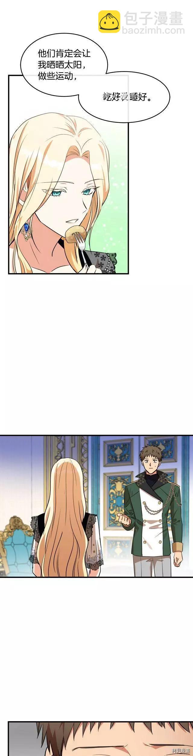 《恶女的二次人生》第103话 第33页