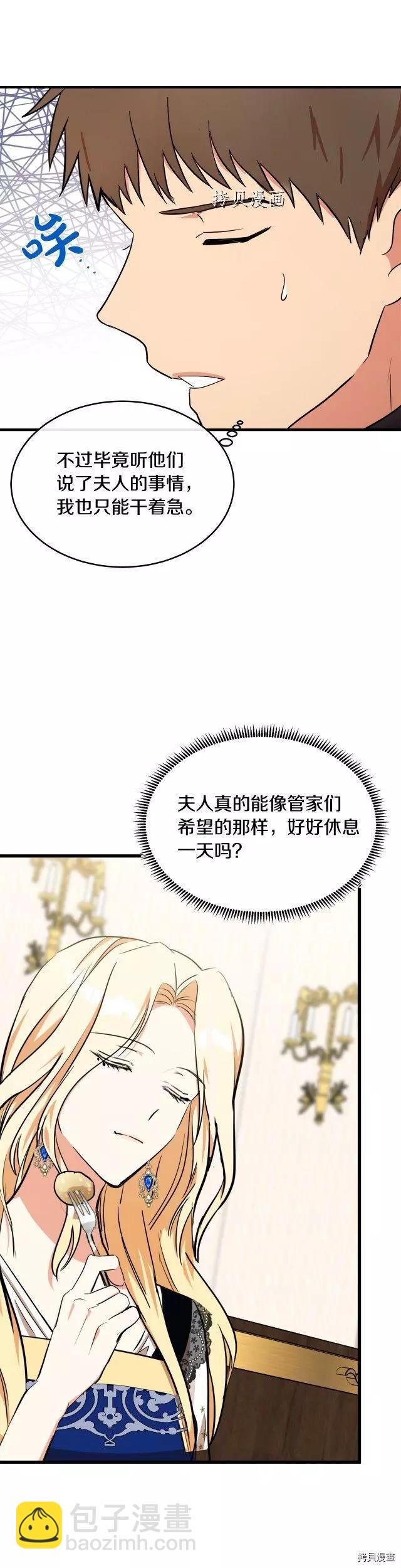 《恶女的二次人生》第103话 第35页