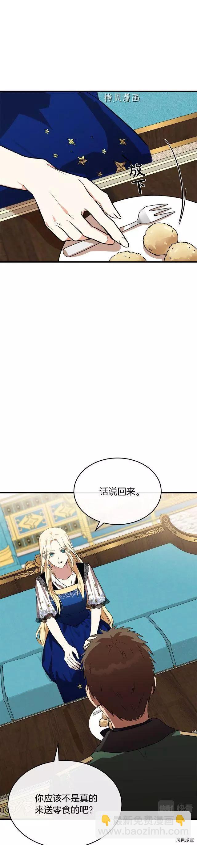《恶女的二次人生》第103话 第36页