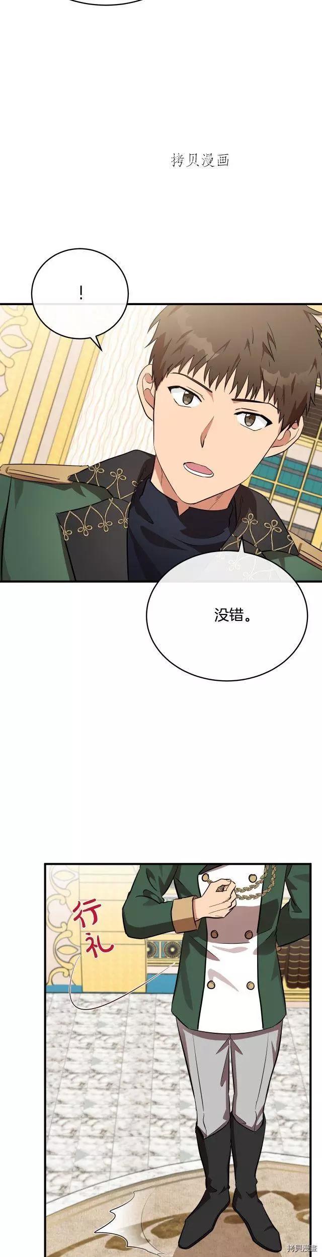 《恶女的二次人生》第103话 第37页