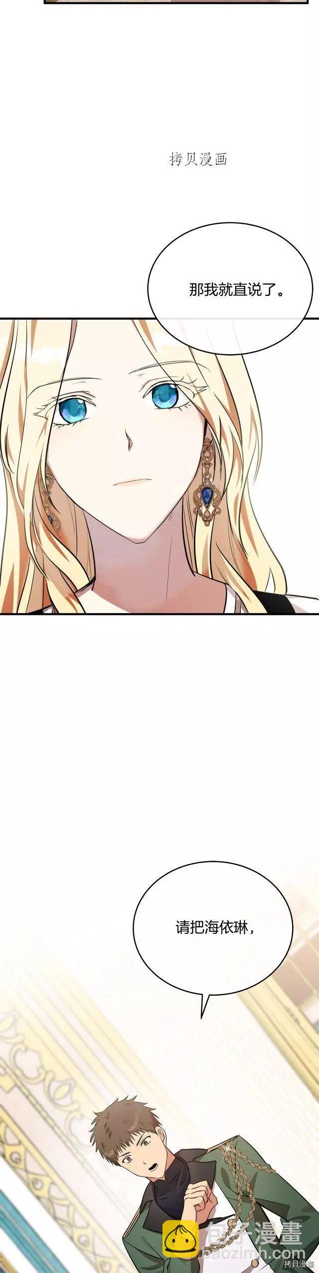 《恶女的二次人生》第103话 第38页
