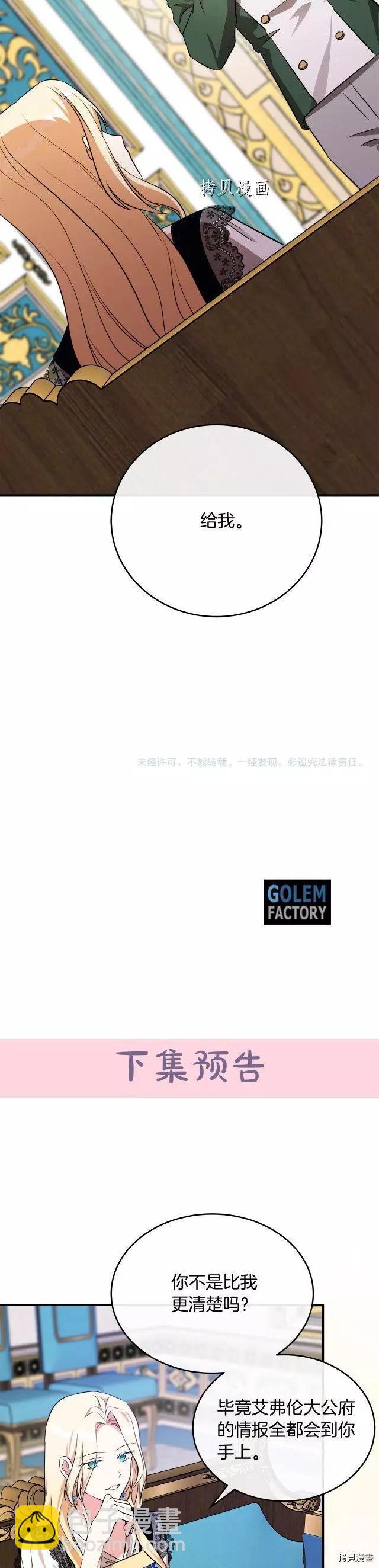 《恶女的二次人生》第103话 第39页