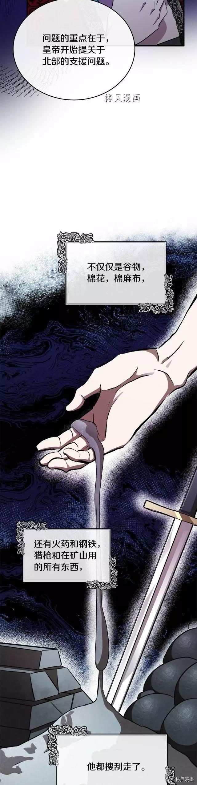 《恶女的二次人生》第103话 第3页