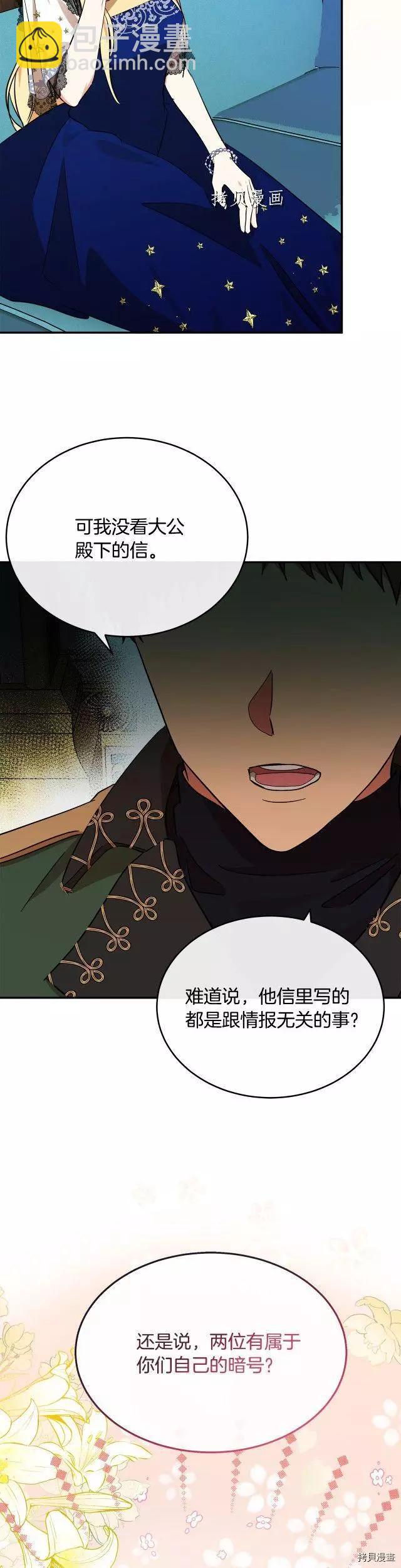 《恶女的二次人生》第103话 第40页