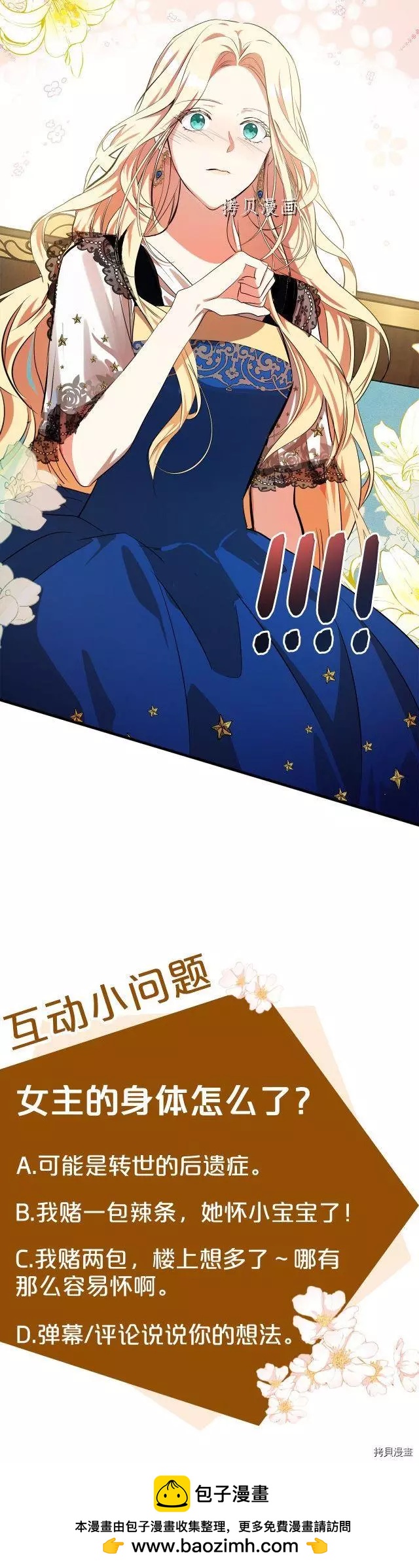 《恶女的二次人生》第103话 第41页