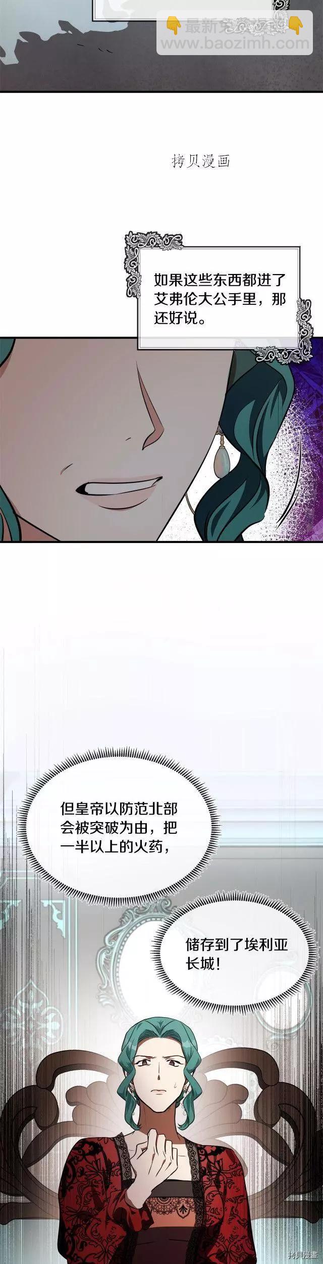 《恶女的二次人生》第103话 第4页