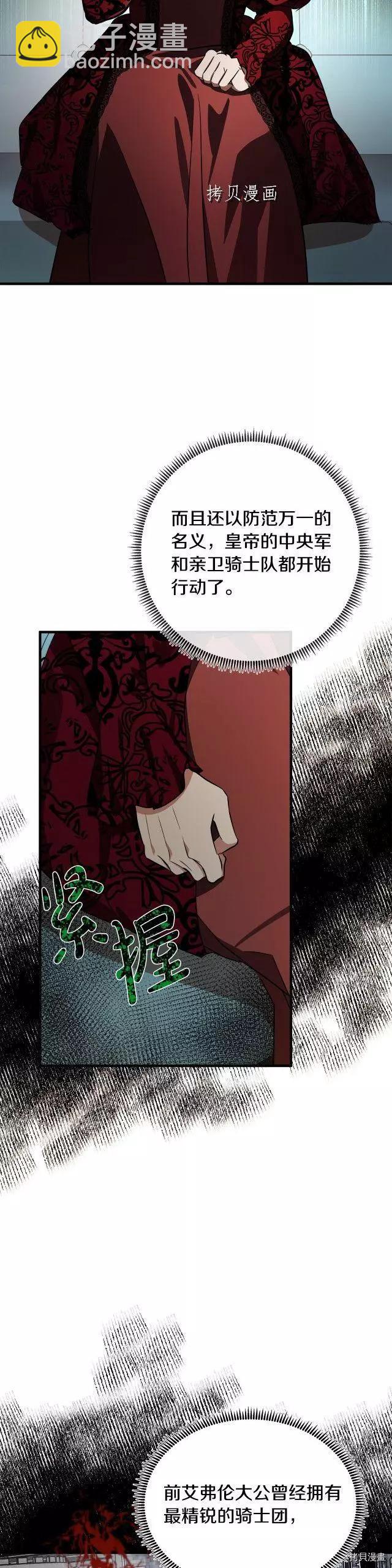 《恶女的二次人生》第103话 第5页