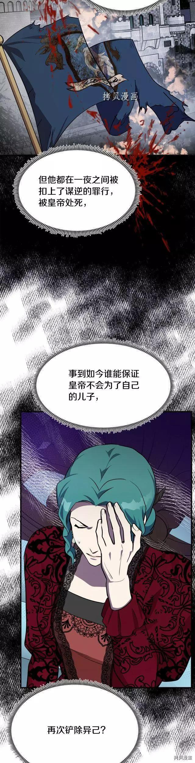 《恶女的二次人生》第103话 第6页