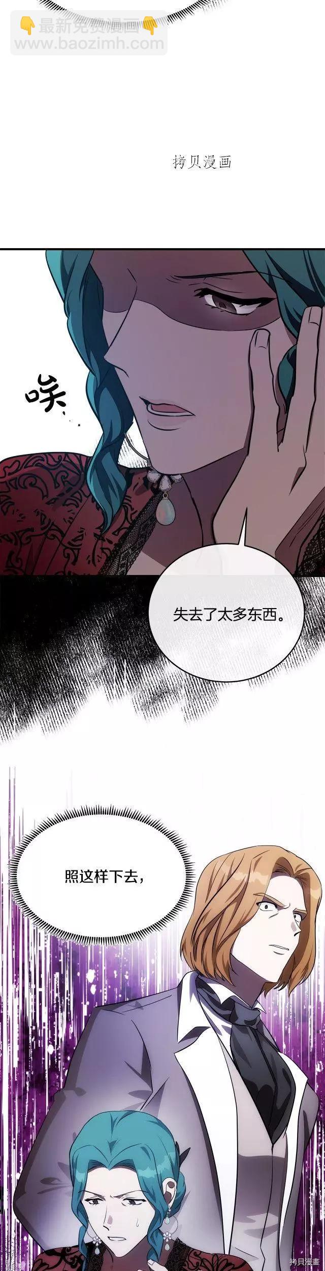 《恶女的二次人生》第103话 第7页