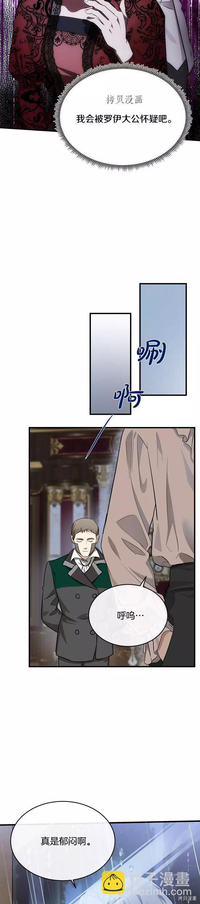 《恶女的二次人生》第103话 第8页