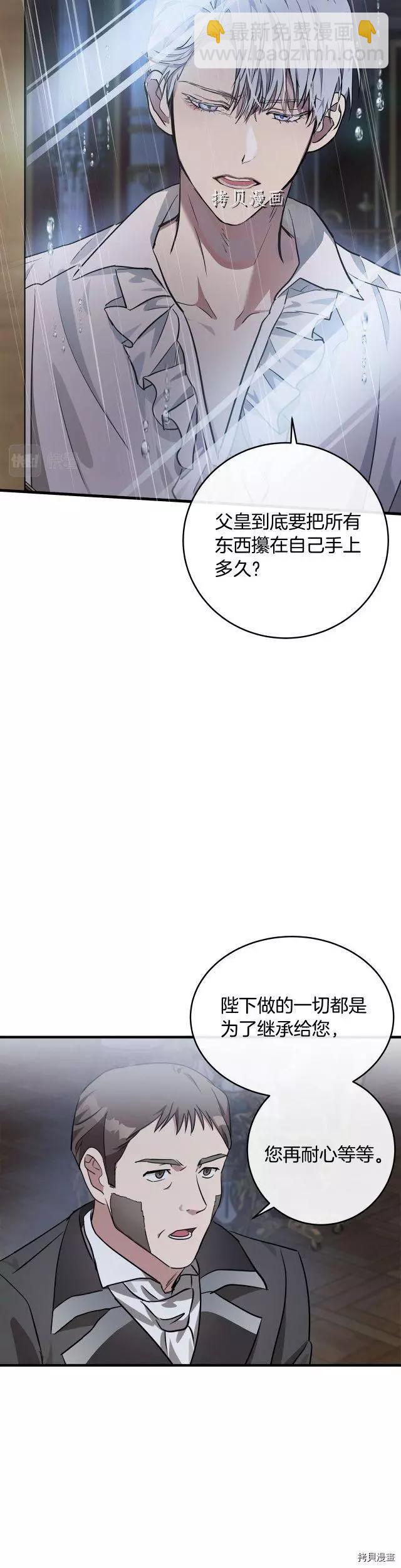 《恶女的二次人生》第103话 第9页