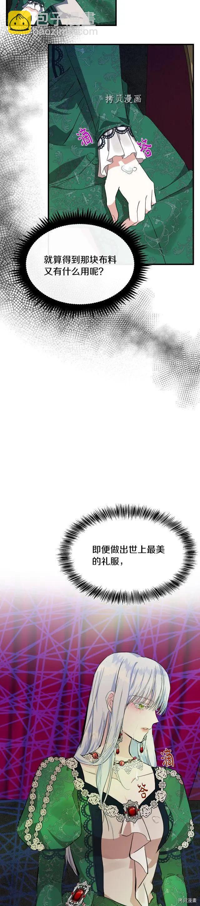 《恶女的二次人生》第108话 第11页