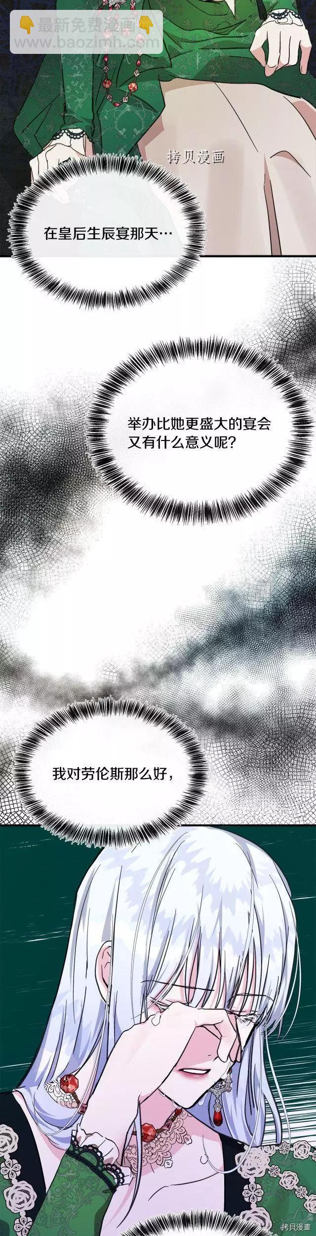 《恶女的二次人生》第108话 第12页