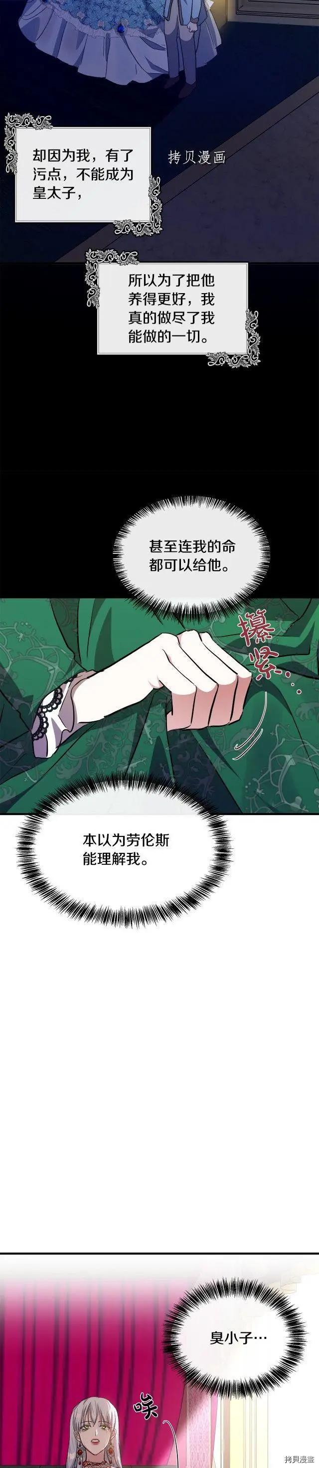 《恶女的二次人生》第108话 第14页