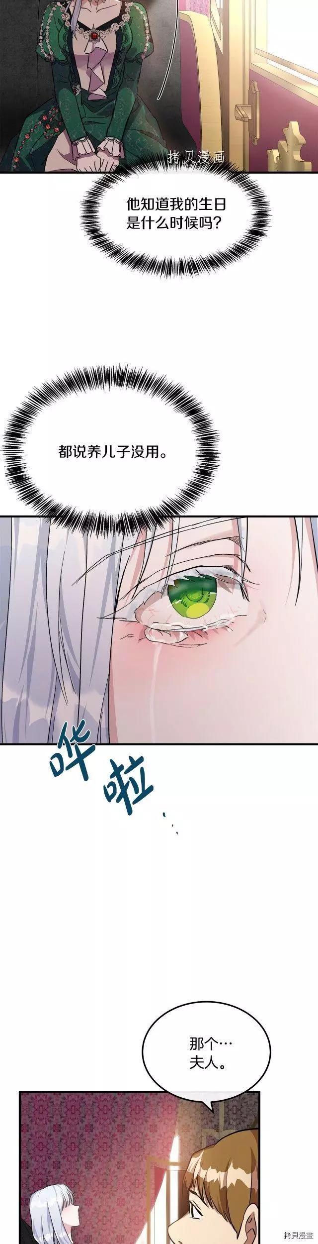 《恶女的二次人生》第108话 第15页