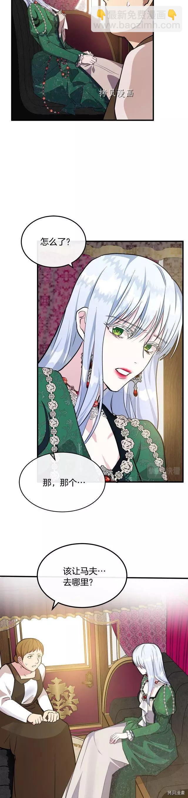 《恶女的二次人生》第108话 第16页