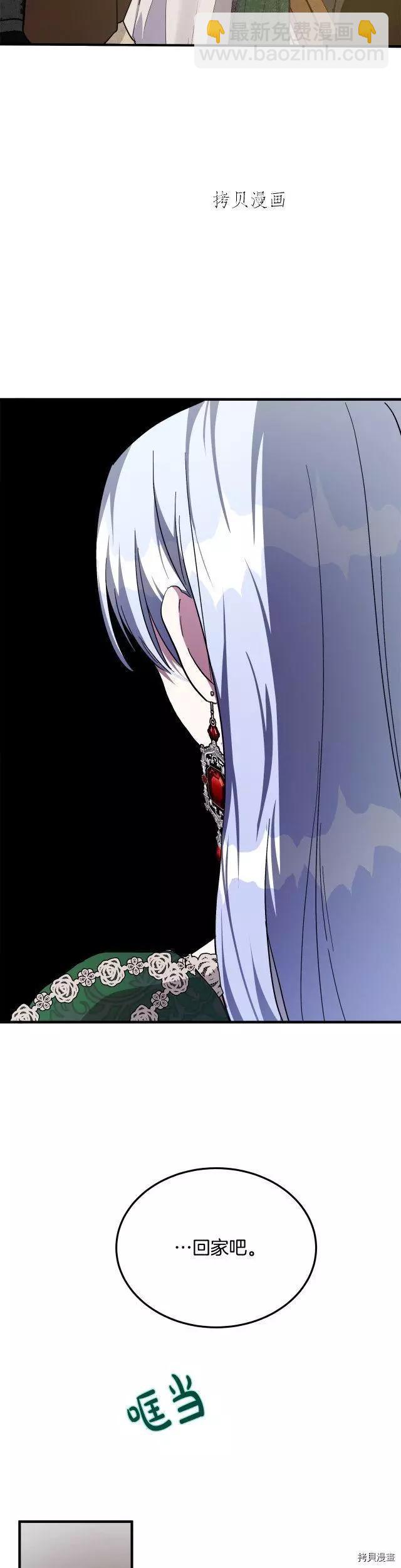《恶女的二次人生》第108话 第17页
