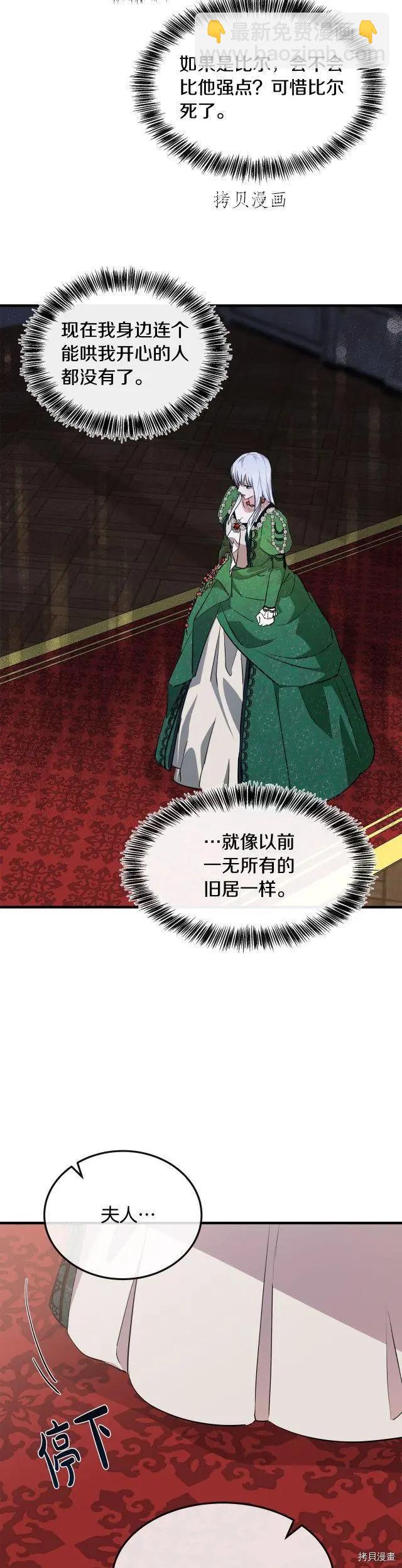 《恶女的二次人生》第108话 第19页