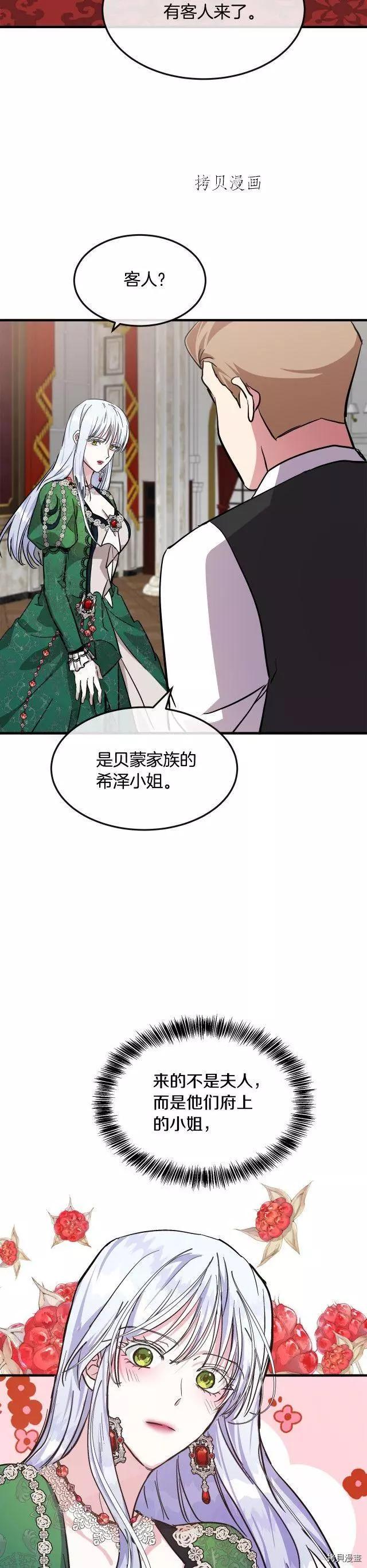 《恶女的二次人生》第108话 第20页