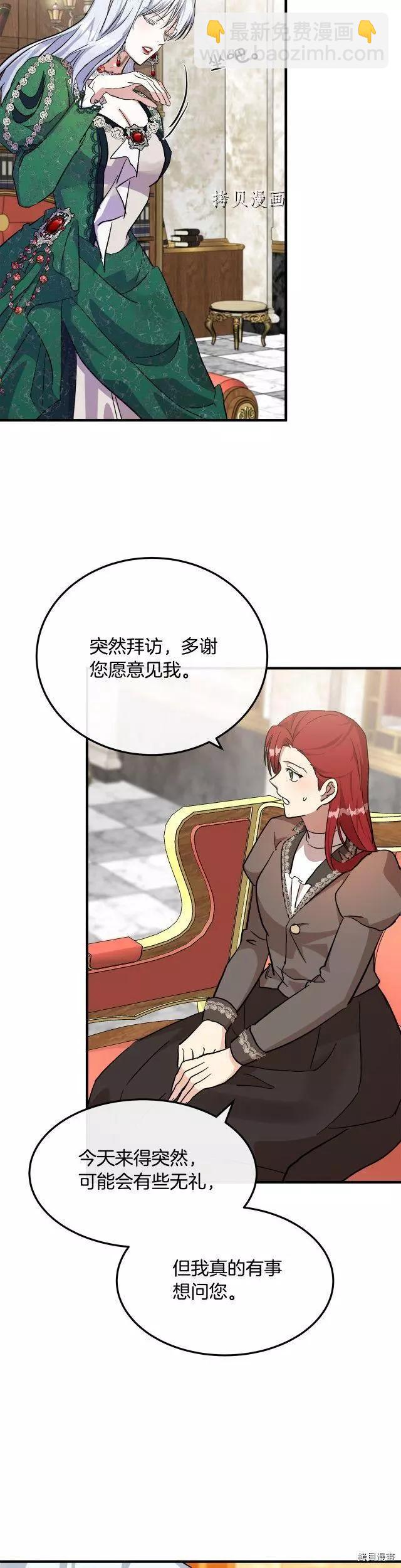 《恶女的二次人生》第108话 第23页