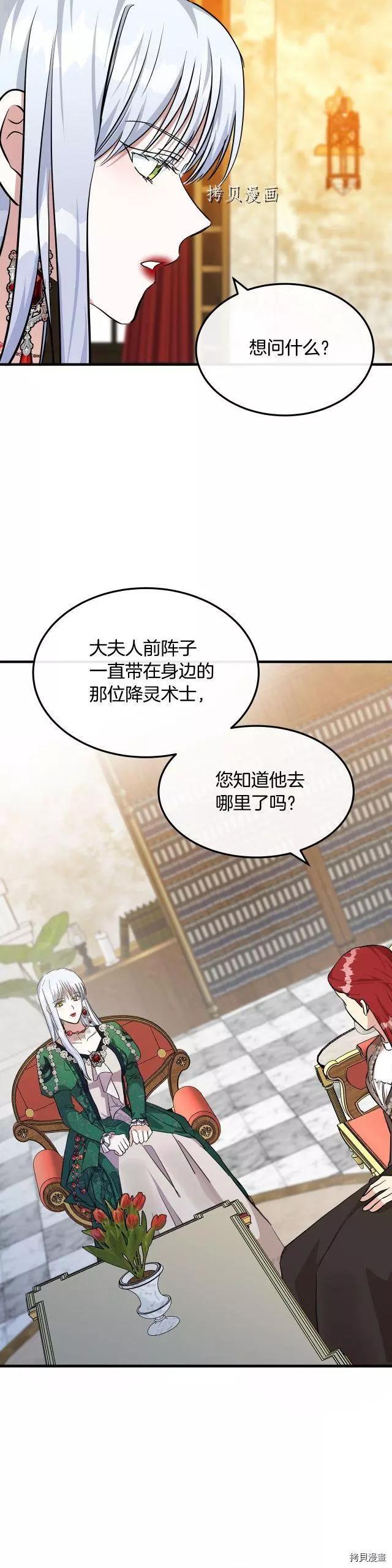 《恶女的二次人生》第108话 第24页