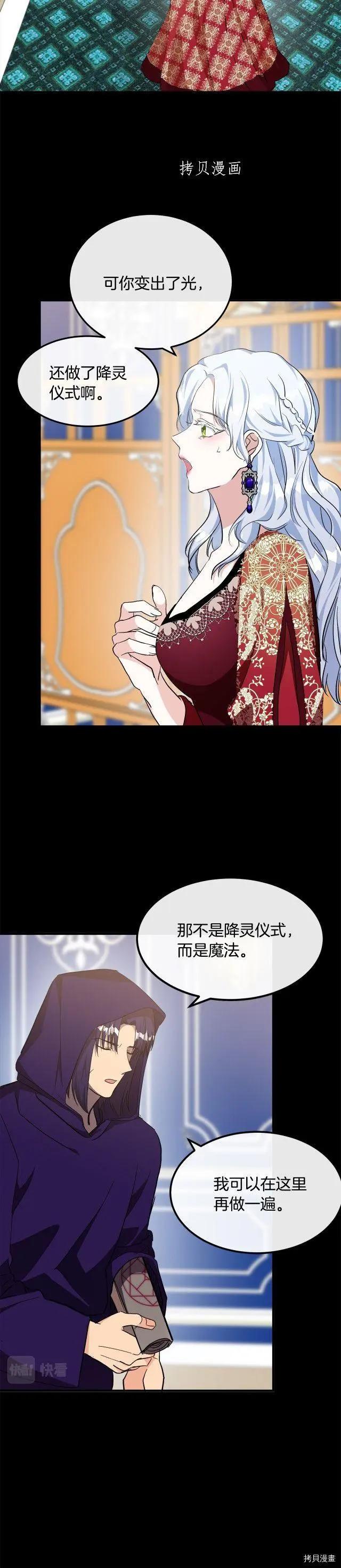 《恶女的二次人生》第108话 第26页