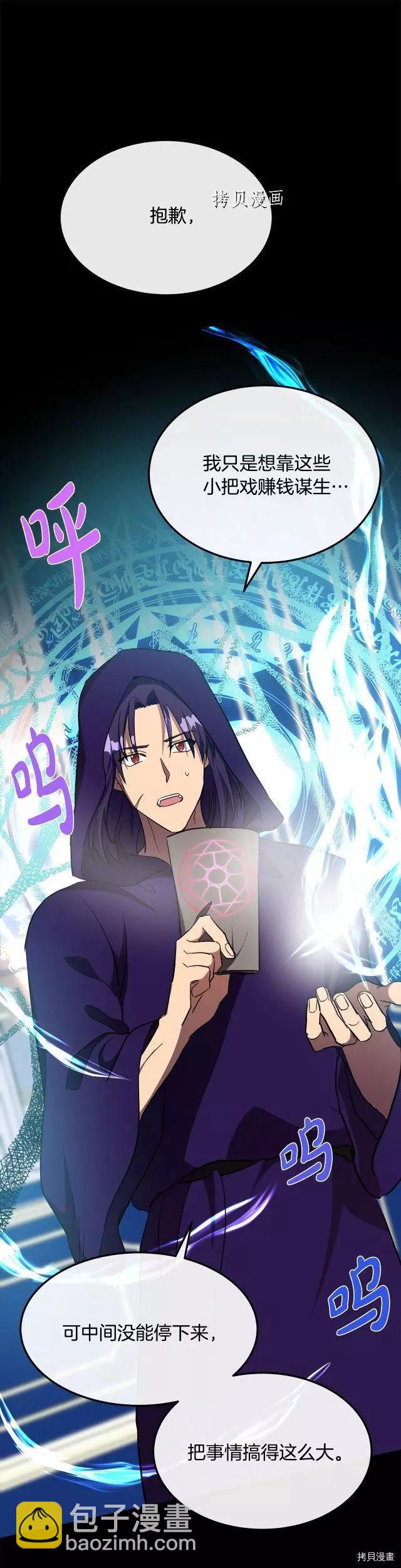 《恶女的二次人生》第108话 第27页