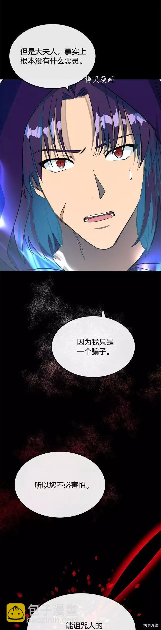 《恶女的二次人生》第108话 第28页