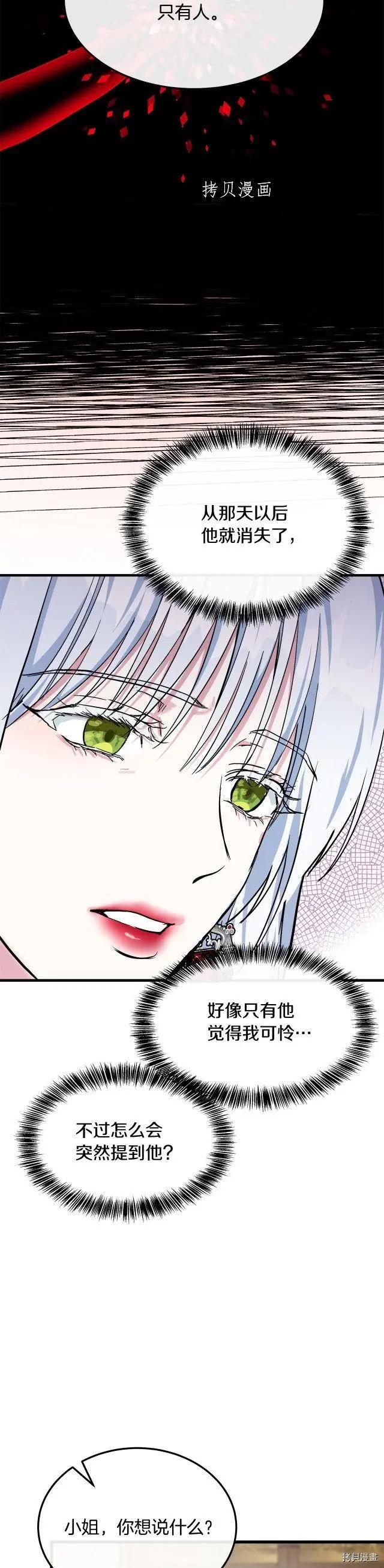 《恶女的二次人生》第108话 第29页