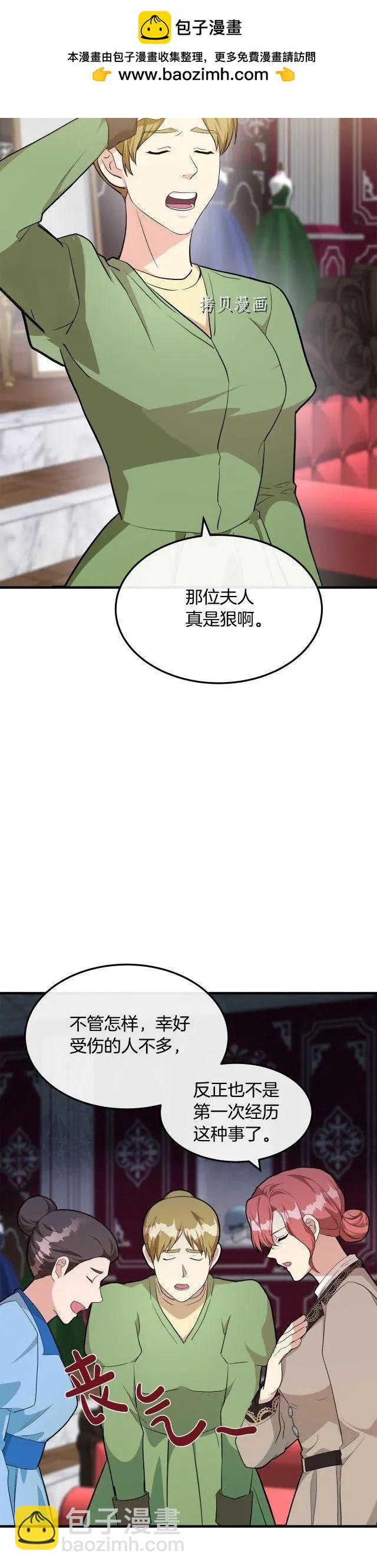 《恶女的二次人生》第108话 第2页
