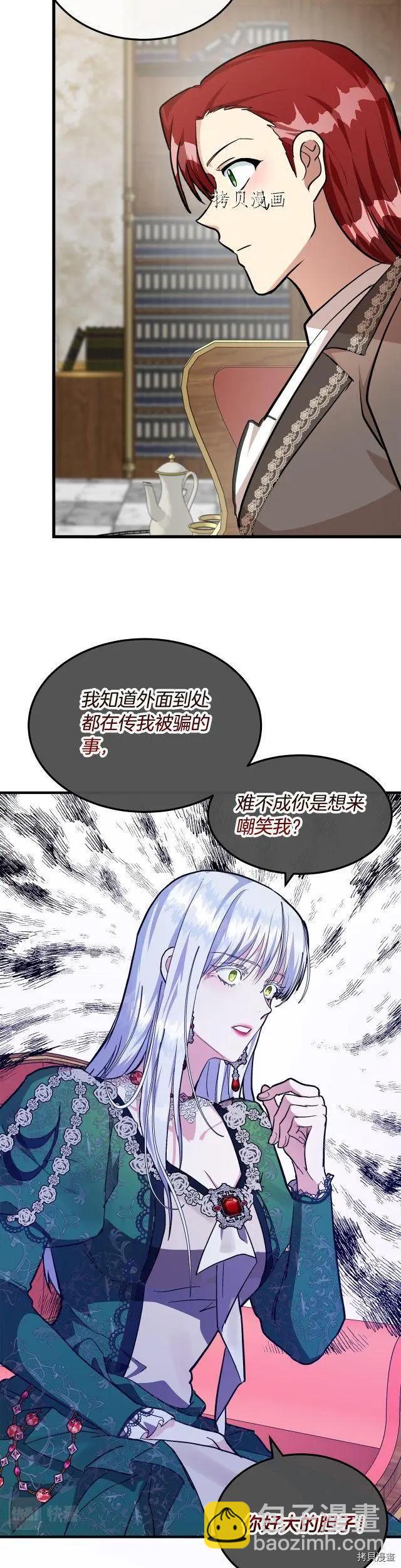 《恶女的二次人生》第108话 第30页