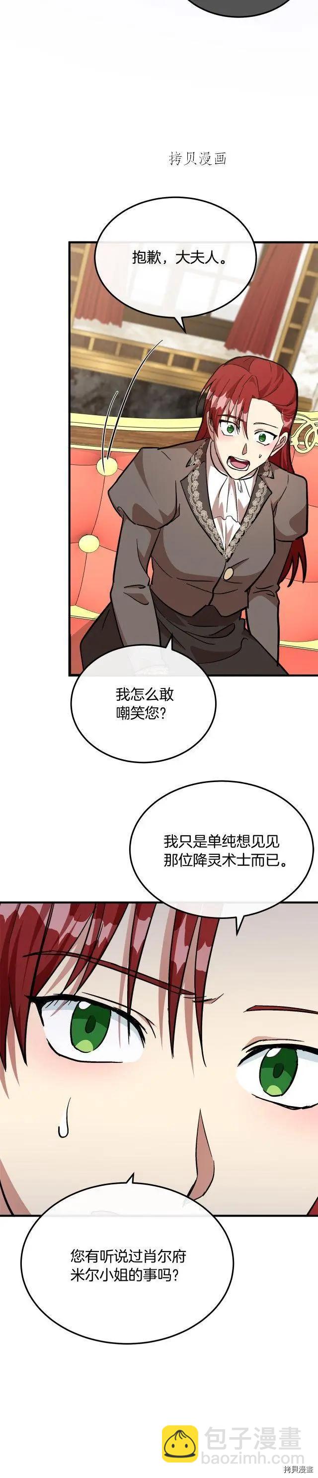 《恶女的二次人生》第108话 第31页