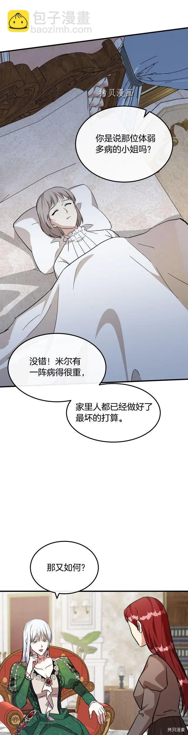 《恶女的二次人生》第108话 第32页